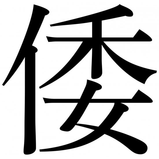 Puzzle Grafika Wa Kanji 1500 pièces